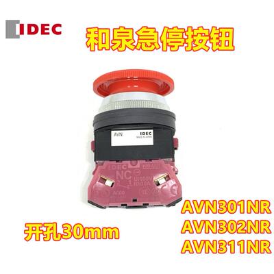 IDEC正品和泉AVN302NR AVN311NR 301 22 12 310 304nr急停按钮开