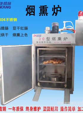 小型全自动熟食糖熏炉30型烤鸡鹌鹑蛋糖熏炉糖熏木熏两用烟熏炉