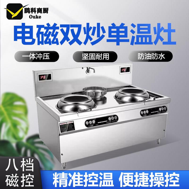 饭店双头单尾小炒炉15KW商用电磁炉双炒单温灶餐厅炒菜双眼灶