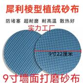 9寸22厘米犀利牌植绒砂纸圆盘打磨沙纸片圆形自粘蓝砂纸菱形防堵