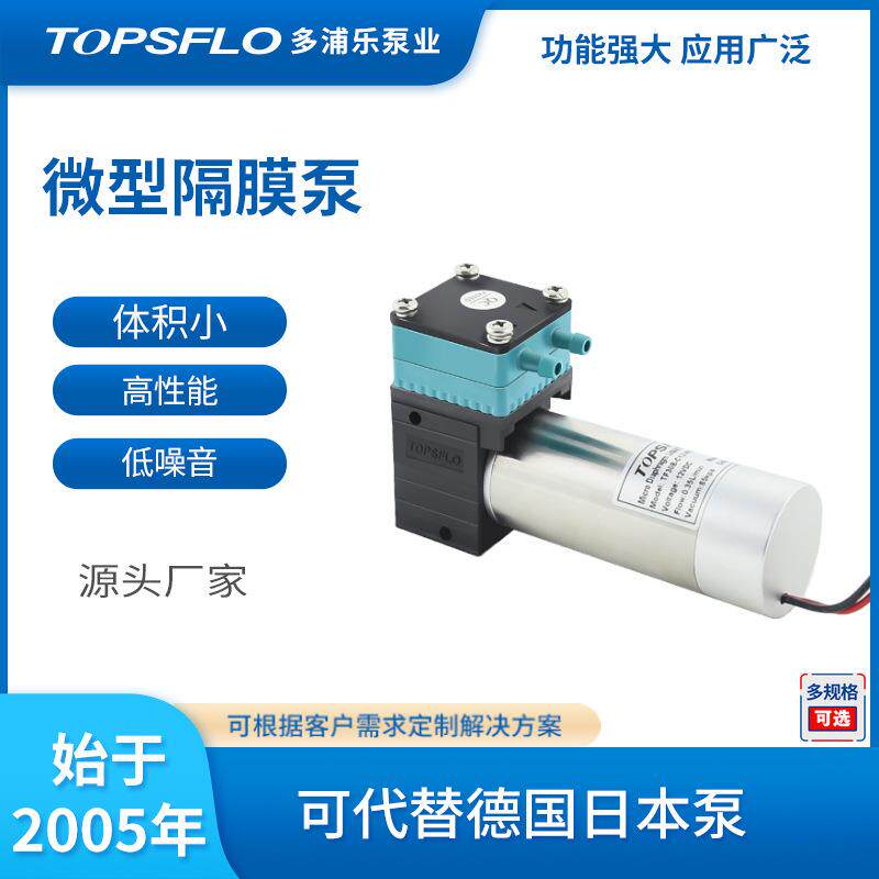 分析仪器泵TOPSFLO自动化学分析仪泵 微型隔膜液泵
