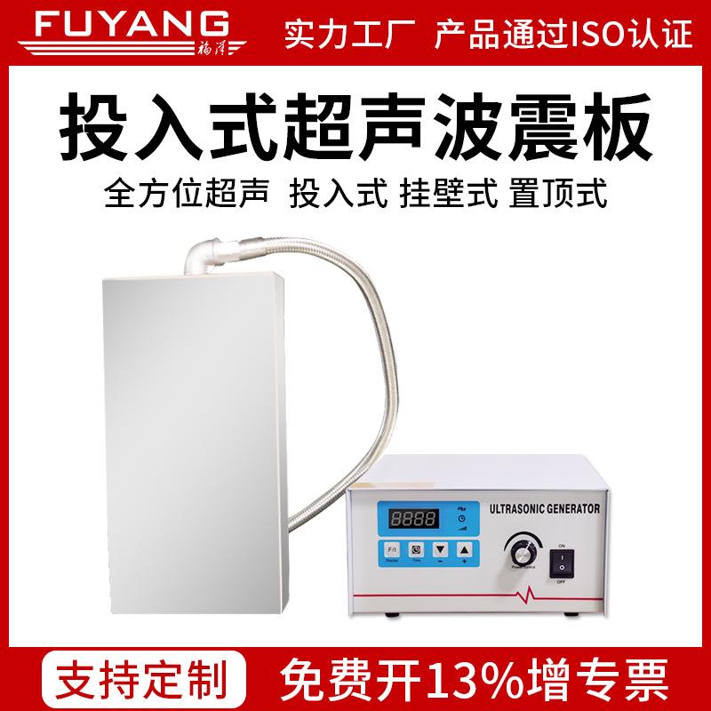 超声波震板F-72 投入式工业超声波振动棒 提取乳化均匀带发生器