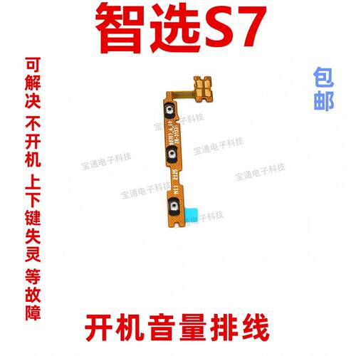 适用于华为智选 S7开机音量排线 SP100 侧键按键开关电源锁屏排线