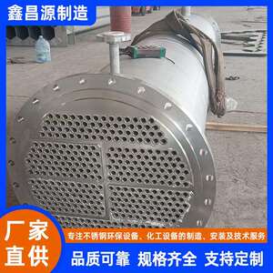 不锈钢列管换热器 换热效果好 运行稳定 U型管壳式换热器 冷凝器