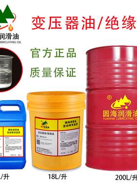 圆海变压器油10号25透明变压器绝缘油润滑长城品质18升200L4L16升