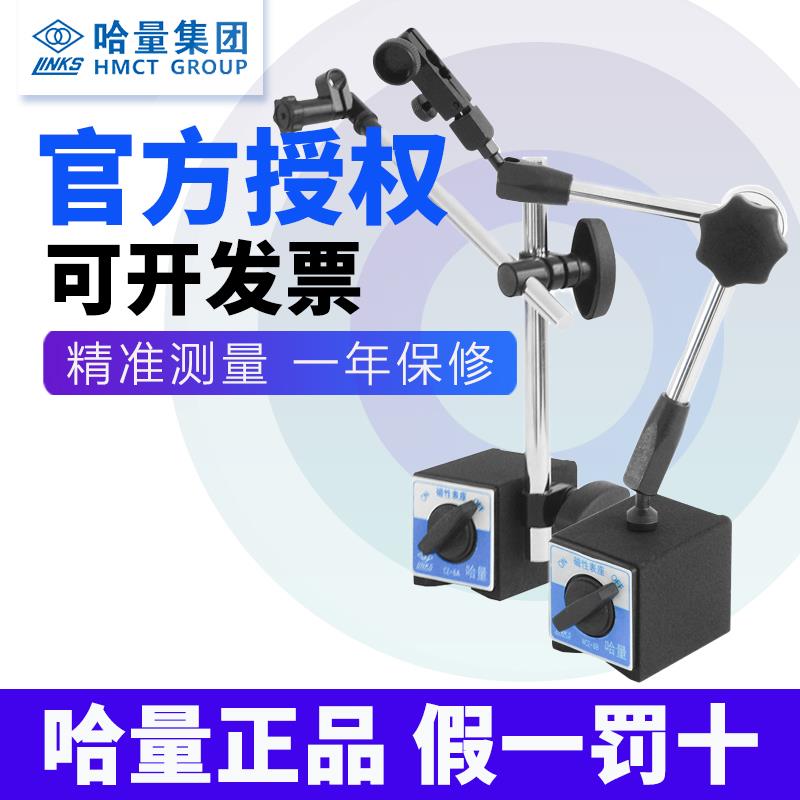 哈量表座磁性万向百分表支架杠杆加长微调万象表座磁铁底座