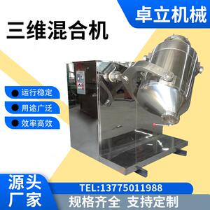 粉末三维运动混合机 碳酸钙调味品混合机 代餐粉三维混合机 卓立