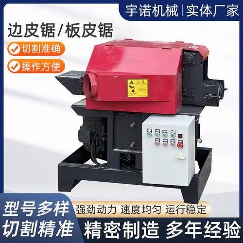 小型数控板皮锯卧式半圆板木料边角分片锯边皮改厚旧木料改开料锯