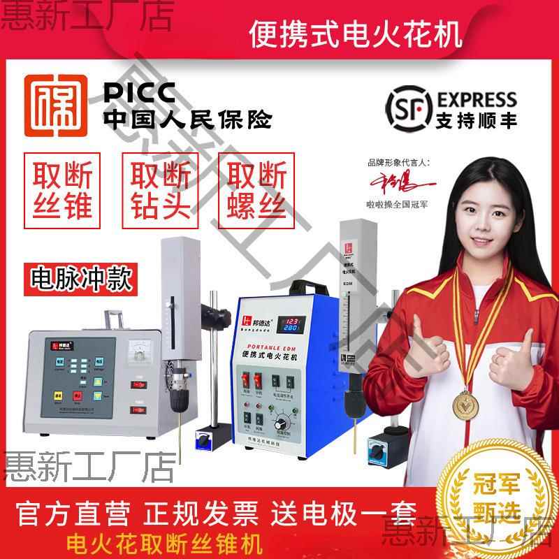 R便4电火机花机取型断丝锥机携式电脉冲穿孔机打孔机取丝小放WEEN