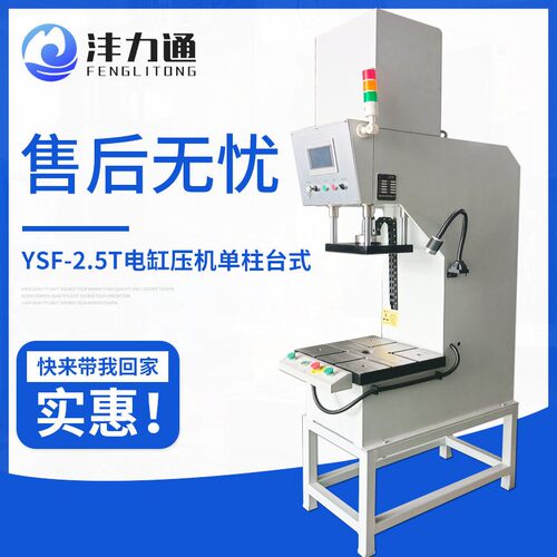 小型2.5T柱台式电缸压机精密轴承压装伺服压力机电缸压力机