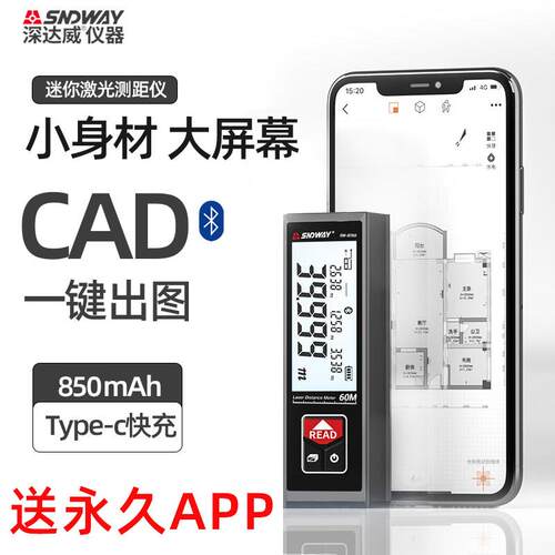 深达威迷你雷射测距仪电子尺高精度知户型量房CAD红外线 线测量距
