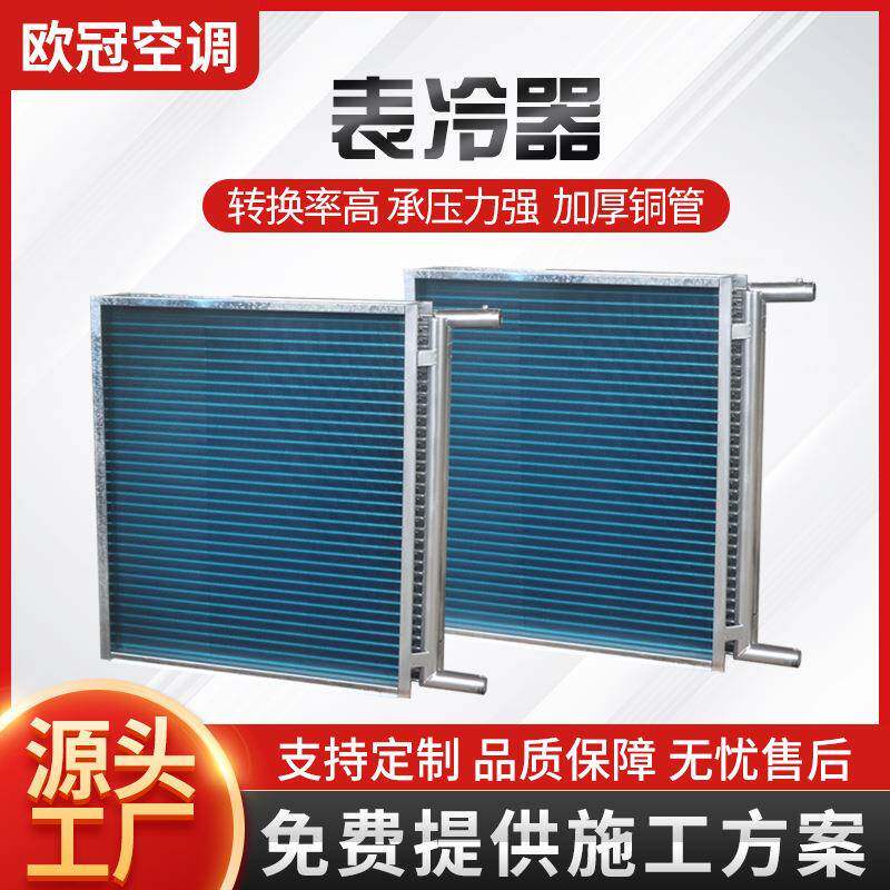 厂家空调机组表冷器亲水铝箔纯铜管散热器水冷空调表冷器