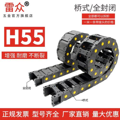 H55尼龙拖链S坦克链机床塑料履带电缆线槽高速雕刻机工业传动链条