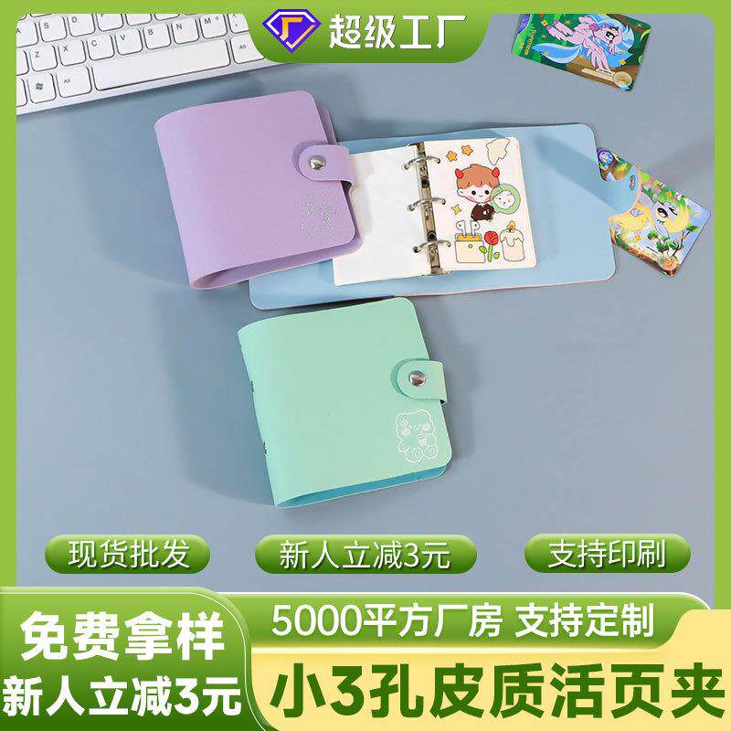 包邮A8活页本软皮可拆卸外壳便携mini三孔笔记本口袋本手账本封套