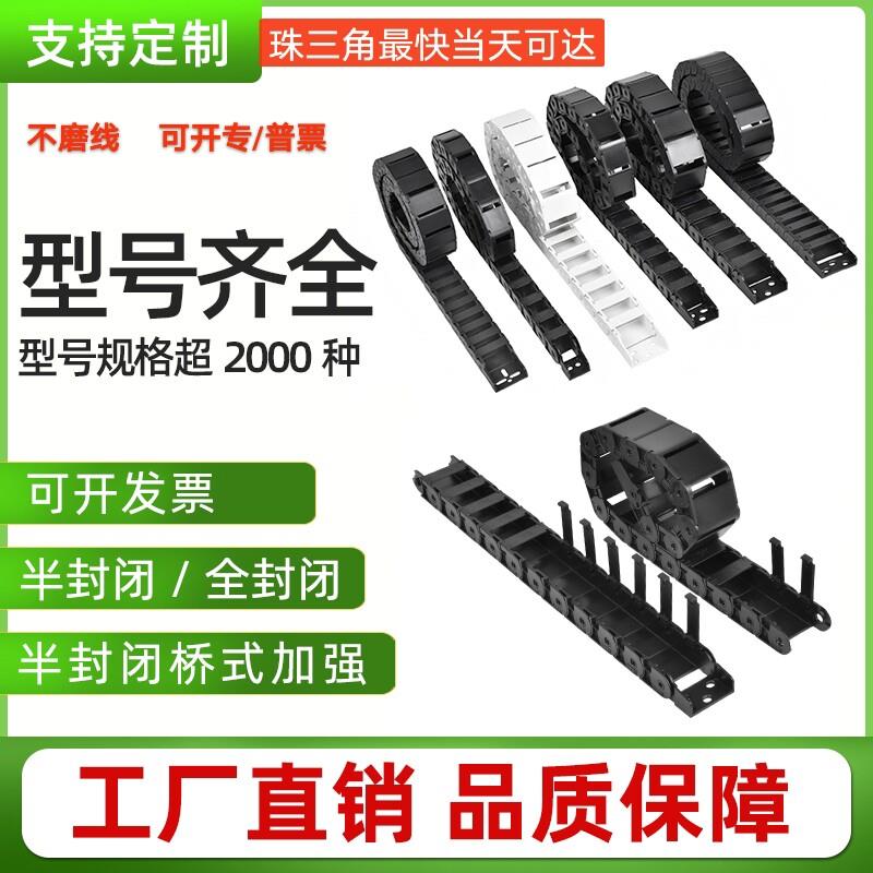 塑料尼龙拖链机床桥式坦克链机械手电筒缆线槽履带传动链半封闭保