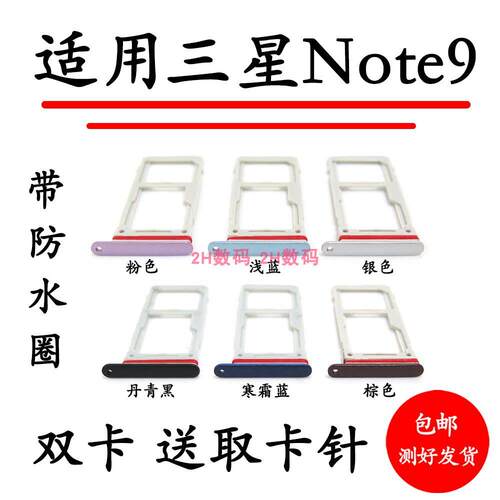 适用于三星note9卡槽SM-N960F/U/N/W N9600卡托手机SIM卡卡座卡套