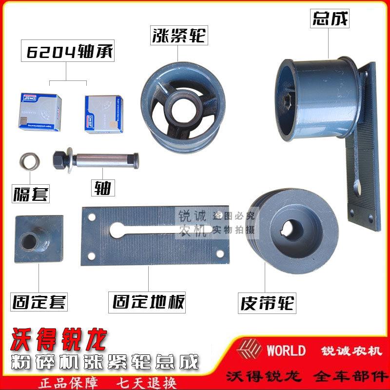 沃得锐龙收割机配件碎草机涨紧轮总成粉碎机张紧轴HB2065皮带轮图片