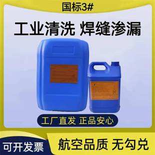 家用老式煤灯油马灯清洗油铝铜件模具去污五金清洗航煤玻璃切割油
