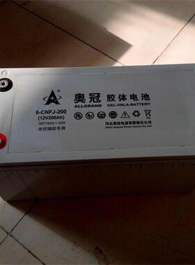奥冠蓄电池12V200AH6-CNFJ-200机车太阳能直流屏胶体蓄电池