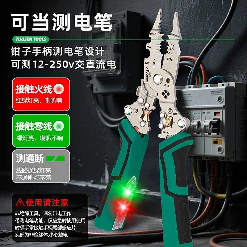 德国进口折叠电笔剥线钳多功能电工专用测电笔扒皮剪刀线压线钳子