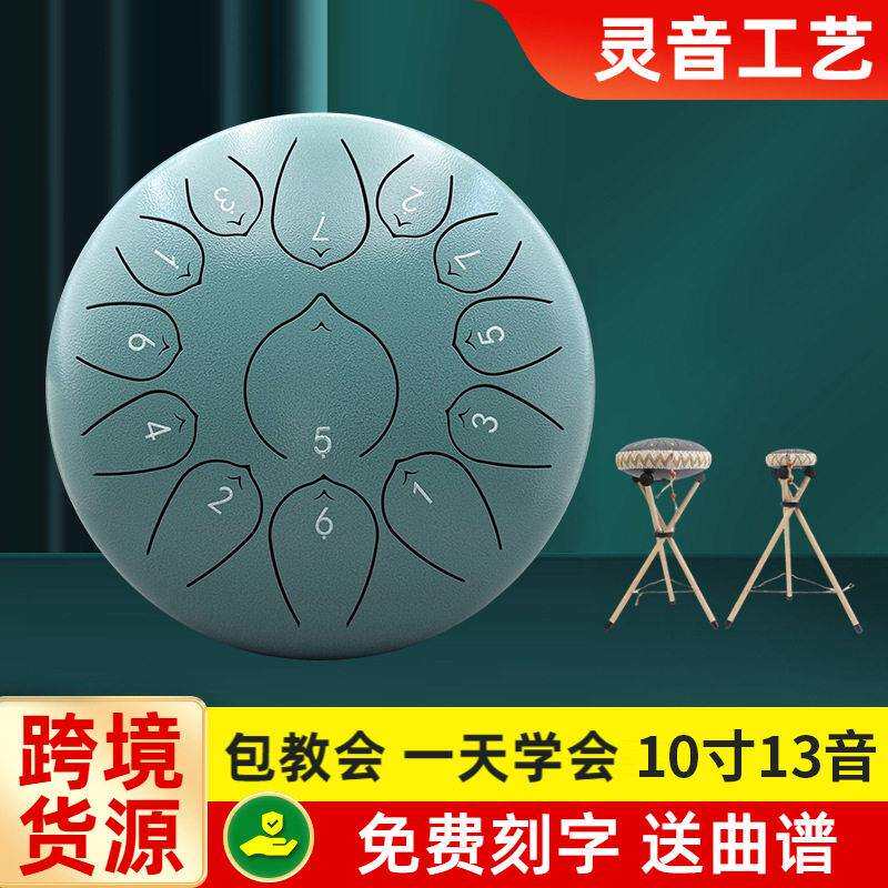 空灵鼓10寸13音成人鼓手敲击打乐器忘忧鼓初学者手碟鼓疗愈