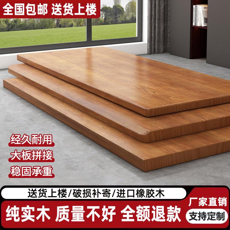 实木桌面板家用茶几餐桌加厚橡胶木台面板衣柜隔板原木飘窗台定制