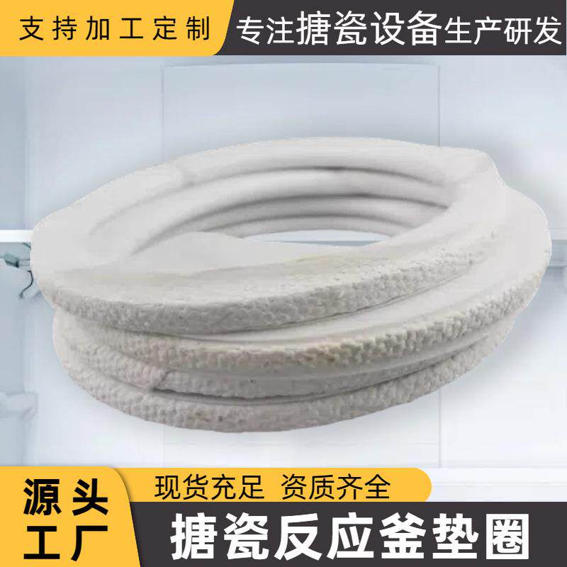搪瓷反应釜垫子外包不锈钢搪瓷反应釜储罐配件四氟石棉垫片