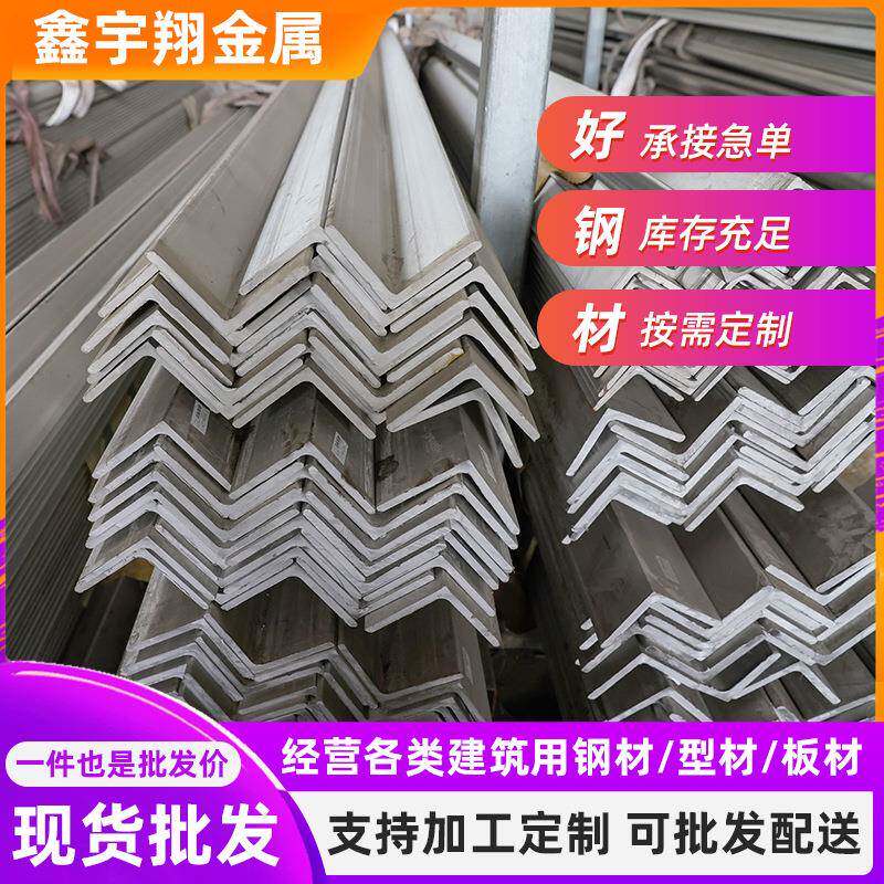 厂家供货304不锈钢角钢可折弯不锈钢型材热轧加工不绣钢