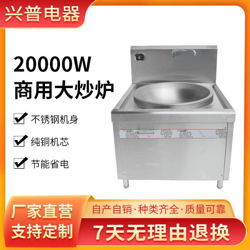 学校工厂食堂大炒炉20KW不锈钢猛火落地式单头大锅灶高效灶商用