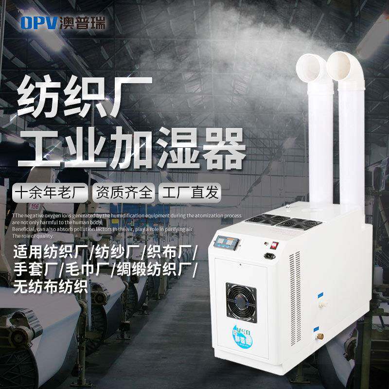 产地直供纺织厂加湿器商用大功率超声波加湿机工厂车间工业增湿机