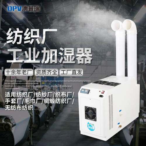 产地直供纺织厂加湿器商用大功率超声波加湿机工厂车间工业增湿机