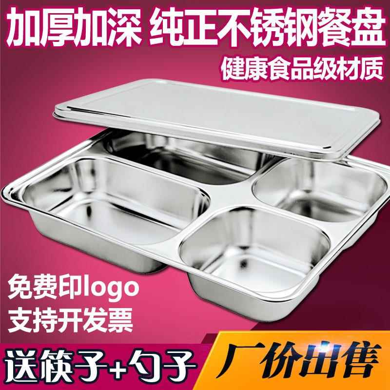 不锈钢餐盘饭盘加厚加深餐盘四格五格学生304快餐盘分格