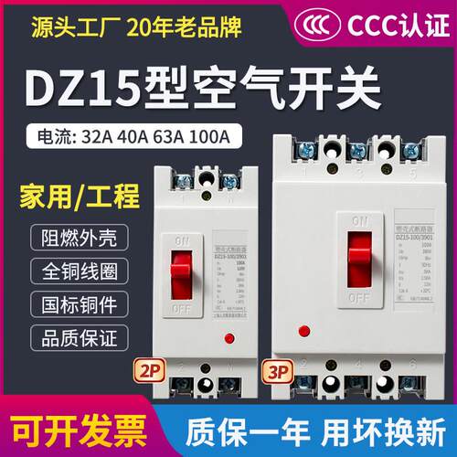 DZ15塑壳断路器2p3p32a63a100a空气开关220V家用总闸空开三相380V