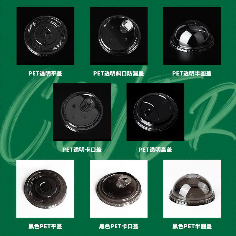 一次性PET冷饮杯盖90-98口径咖啡奶茶平盖球盖直饮盖塑料防漏盖子