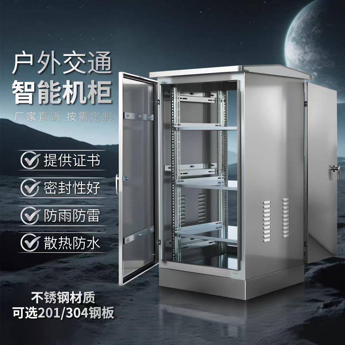 户外防雨不锈钢配电箱网络机柜弱电监控箱设备箱室外落地交换机柜