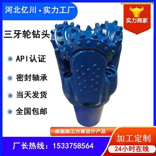 打井钻头纯537新I镶齿头71/2ADC537硬地层用耐研磨三钻牙轮钻头