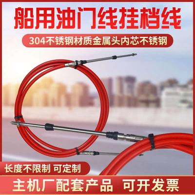 船舶渔船船用油门线油门头 液压舵机油门线换挡挂档拉线档位软轴