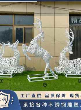 不锈钢组合母子鹿雕塑摆件户外装饰镂空发光亮化水景观鹿现货立体