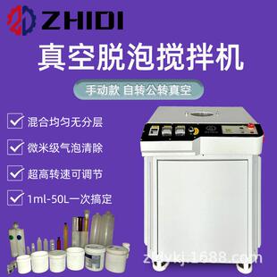 真空脱泡搅拌机实验室聚氨酯石墨烯陶瓷浆料银浆离心真空脱泡机