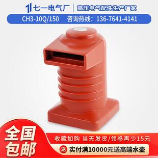 KYN28高压触头盒CH3 150 630A 1250静触头断路器中置柜1012KV 10Q