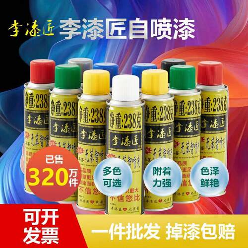 特卖李漆匠环保无苯涂鸦自行车改色翻新金属镀锌手摇喷漆罐