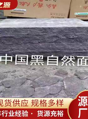 中国黑石材出售天然花岗岩芝麻白灰火烧板芝石材地铺石工程花岗岩