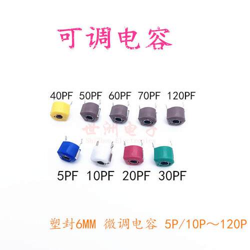 陶瓷微调电容 6mm 可调电容器5P 10 20 30 40P 50P 60P 70P 120PF