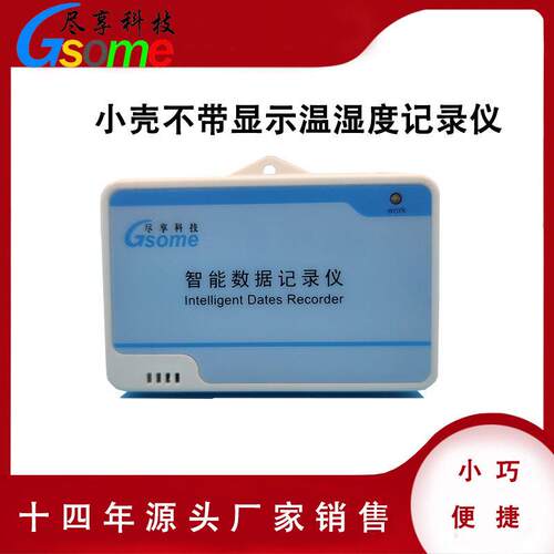 温湿度记录仪DL-WS200小壳体声光报警记录仪杭州