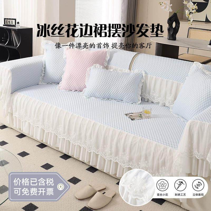 夏季冰丝豆豆沙发垫轻奢蕾丝裙边沙发盖巾防滑冰感凉席垫新款包邮