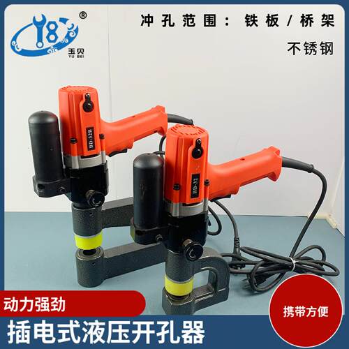 可携式插电液压桥架钻孔器 光伏支架 C型钢 角钢槽钢 不锈钢钻孔