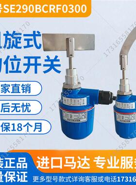 SE280BCR/SE290阻旋式料位开关物位料位计料位控制器机芯喂料限位