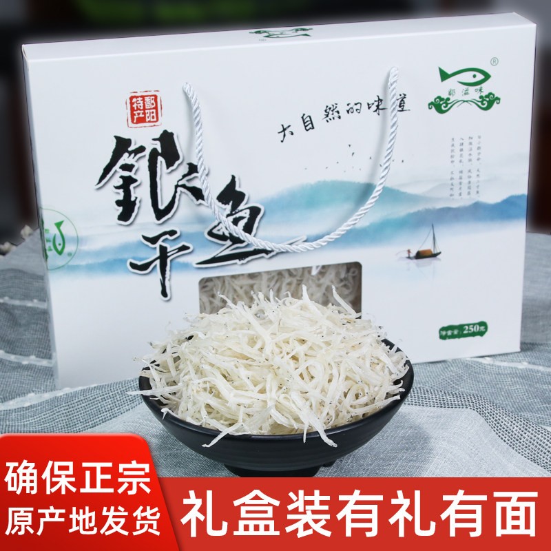 江西鄱阳特产新鲜银鱼淡水银鱼干 干宝宝副食品小银鱼干 干干 干