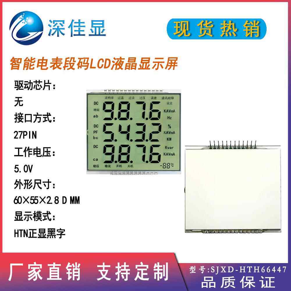 厂销LCD液晶显示屏HTN表白底黑直字段码屏空气家净化器温控RTD仪