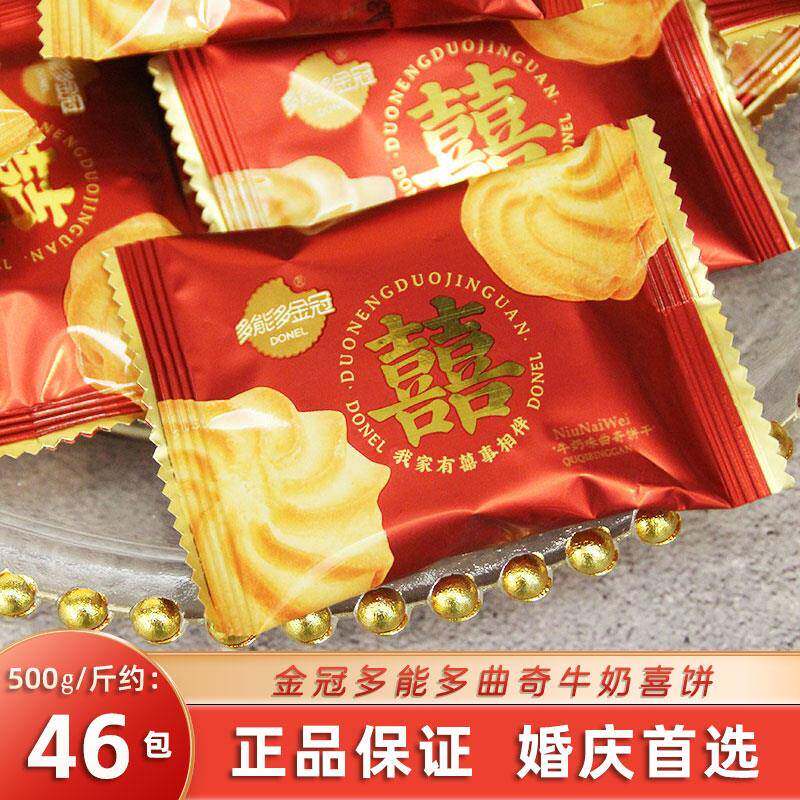 金冠多能多曲奇牛奶喜饼双喜糖果喜饼干结婚休闲零食散装小吃早餐